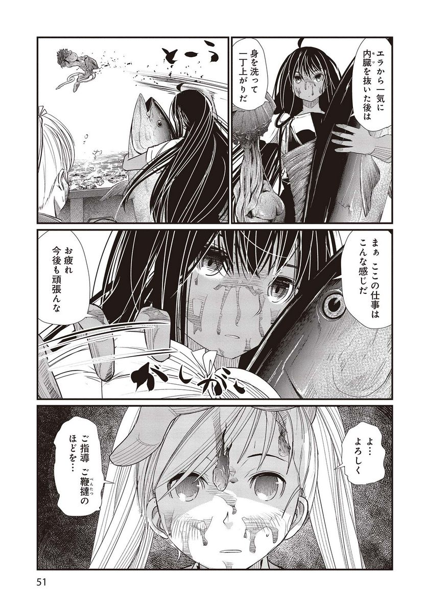 マグロ少女 - 第1話 - Page 49