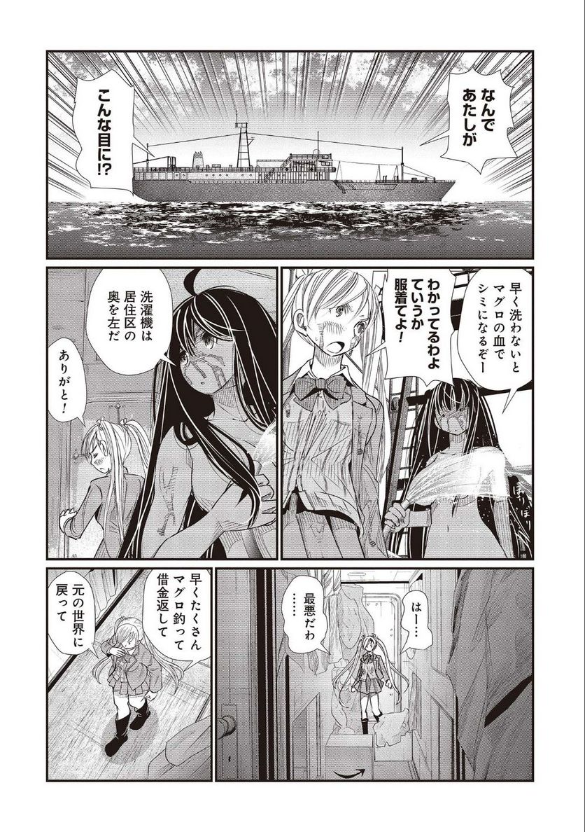 マグロ少女 - 第2話 - Page 2