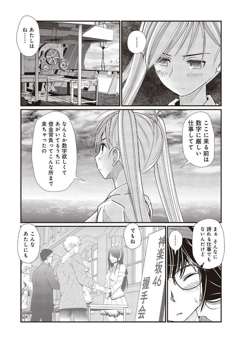 マグロ少女 - 第2話 - Page 11