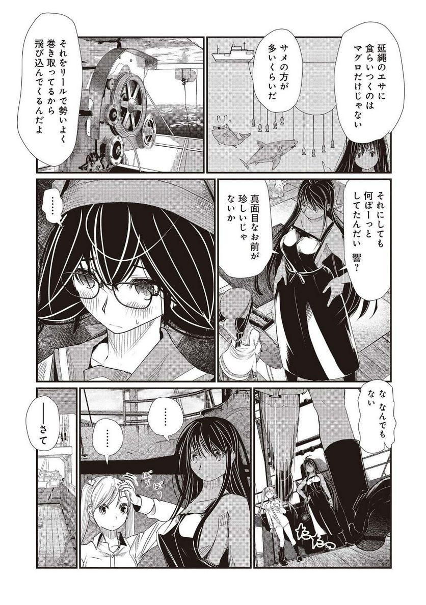 マグロ少女 - 第2話 - Page 15