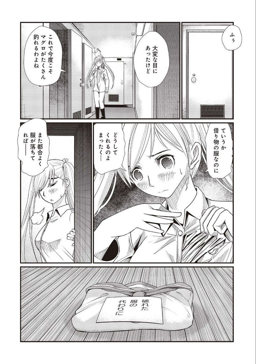 マグロ少女 - 第2話 - Page 22