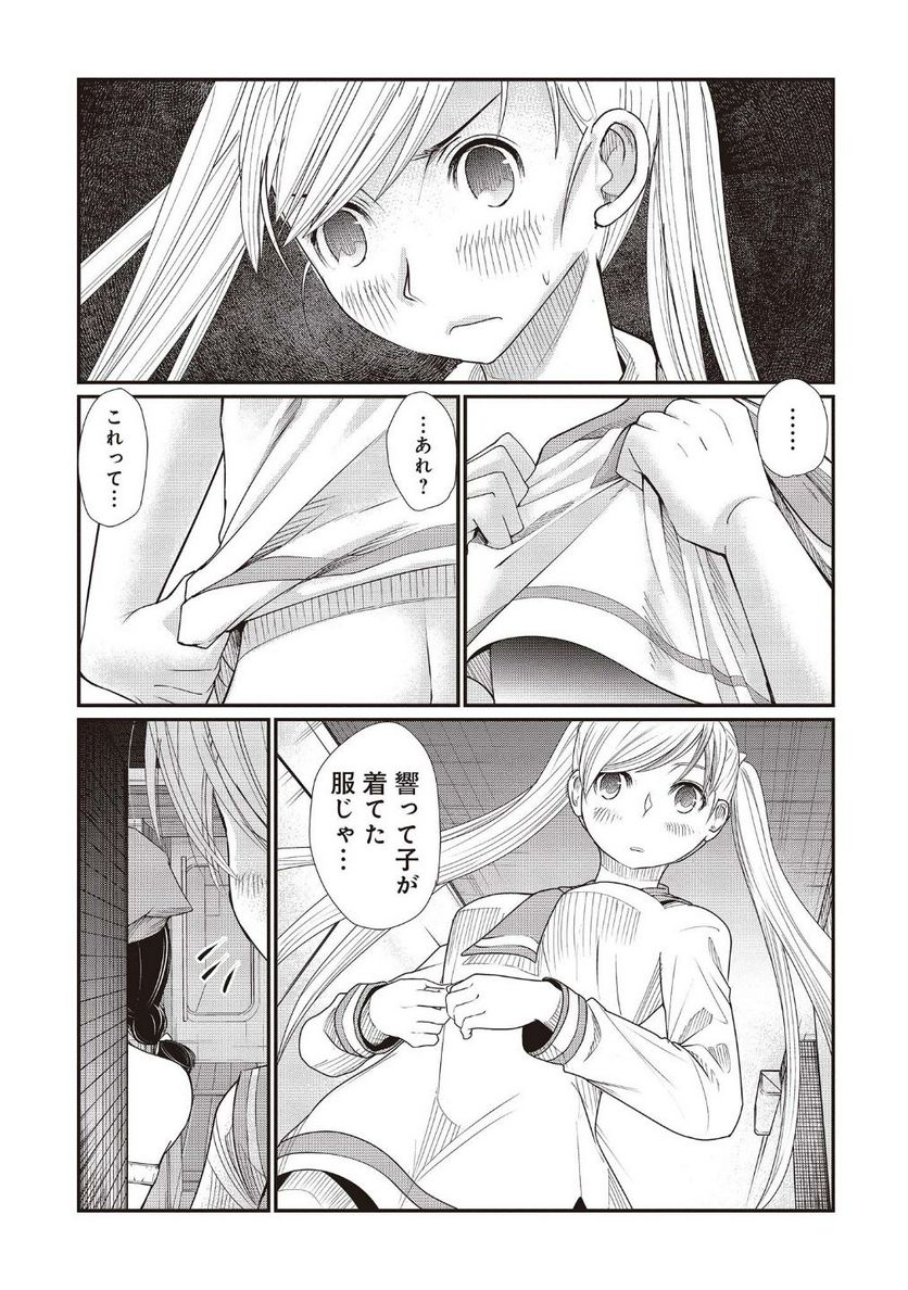 マグロ少女 - 第2話 - Page 23