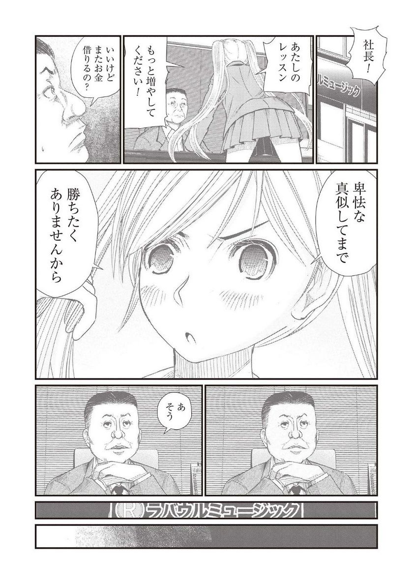 マグロ少女 - 第2話 - Page 27