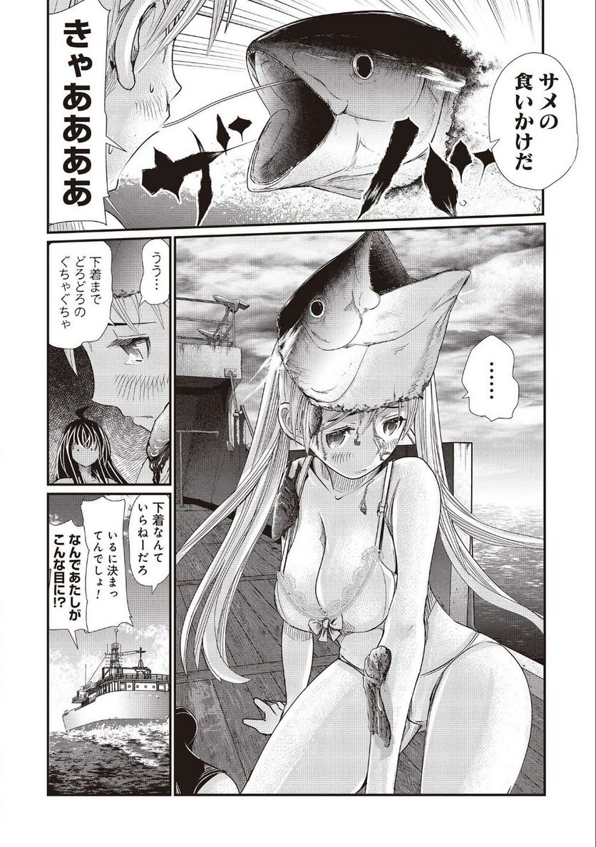 マグロ少女 - 第2話 - Page 32