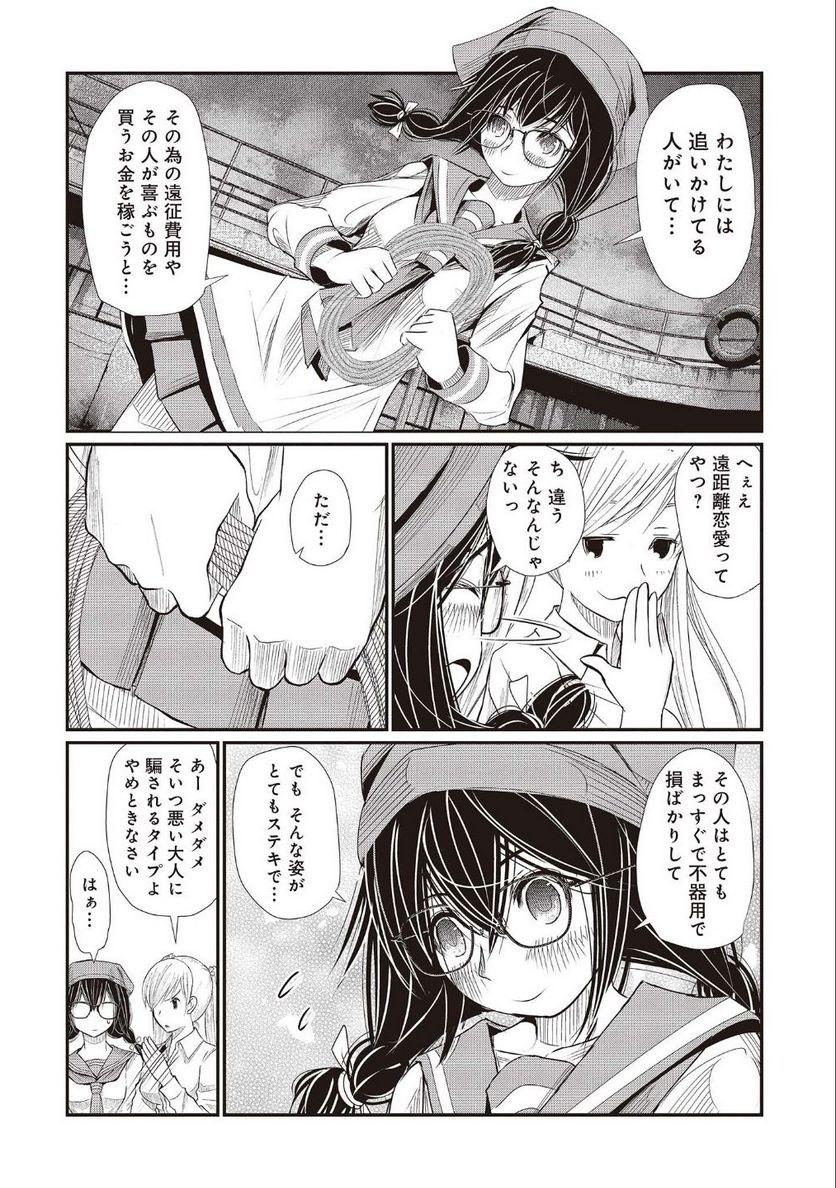 マグロ少女 - 第2話 - Page 10