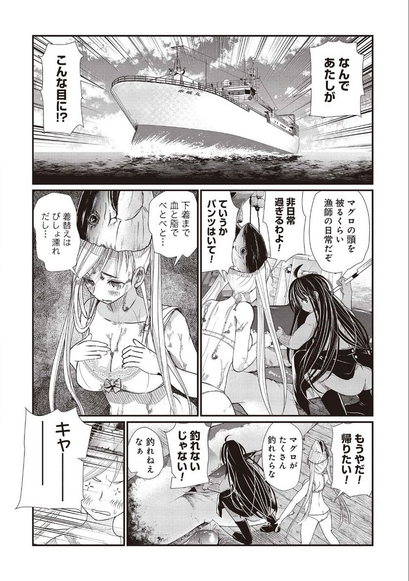 マグロ少女 - 第3話 - Page 2