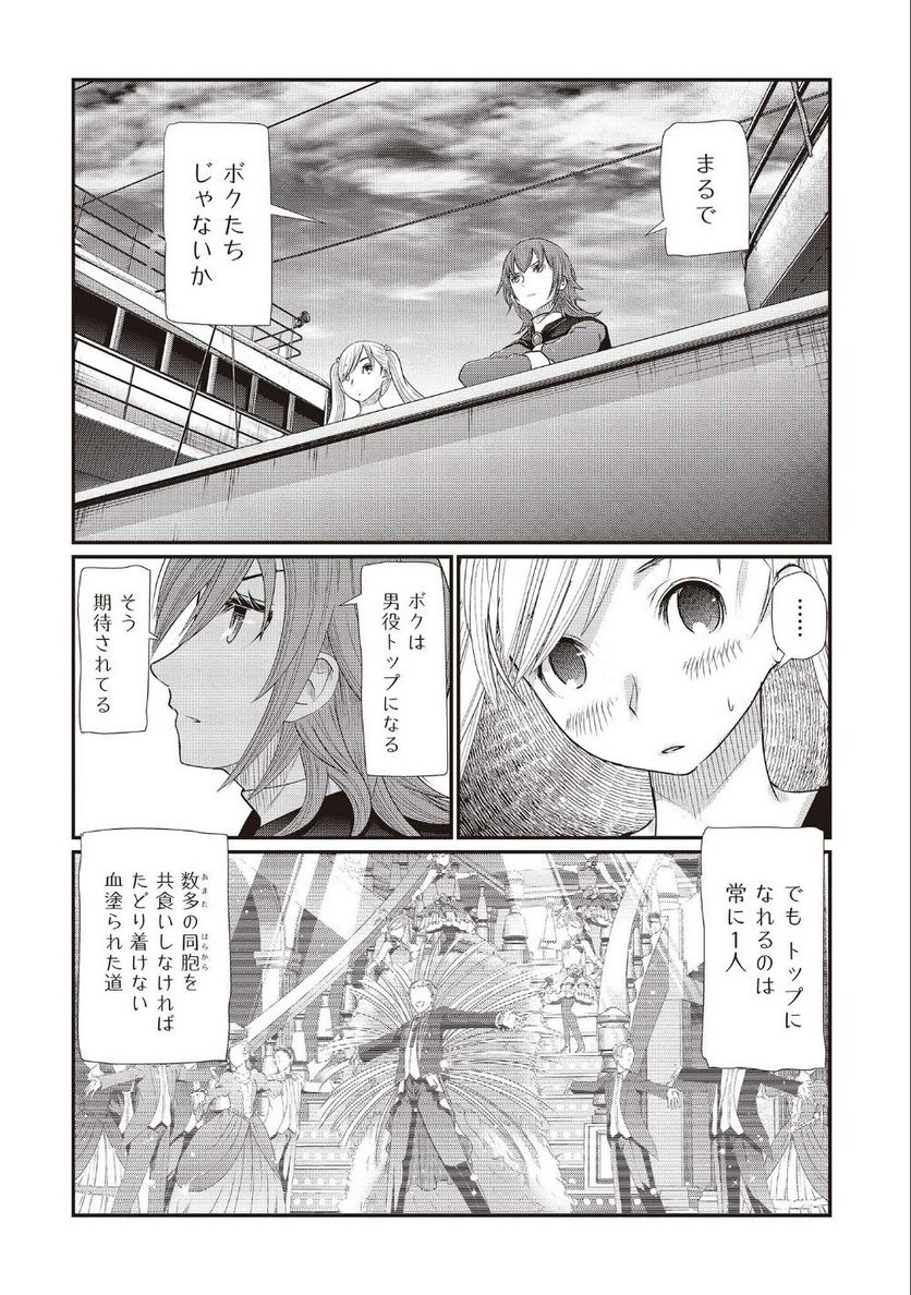 マグロ少女 - 第3話 - Page 20