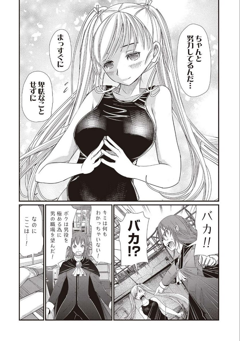 マグロ少女 - 第3話 - Page 22