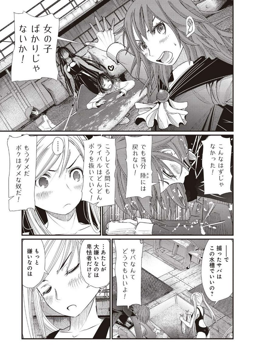 マグロ少女 - 第3話 - Page 23