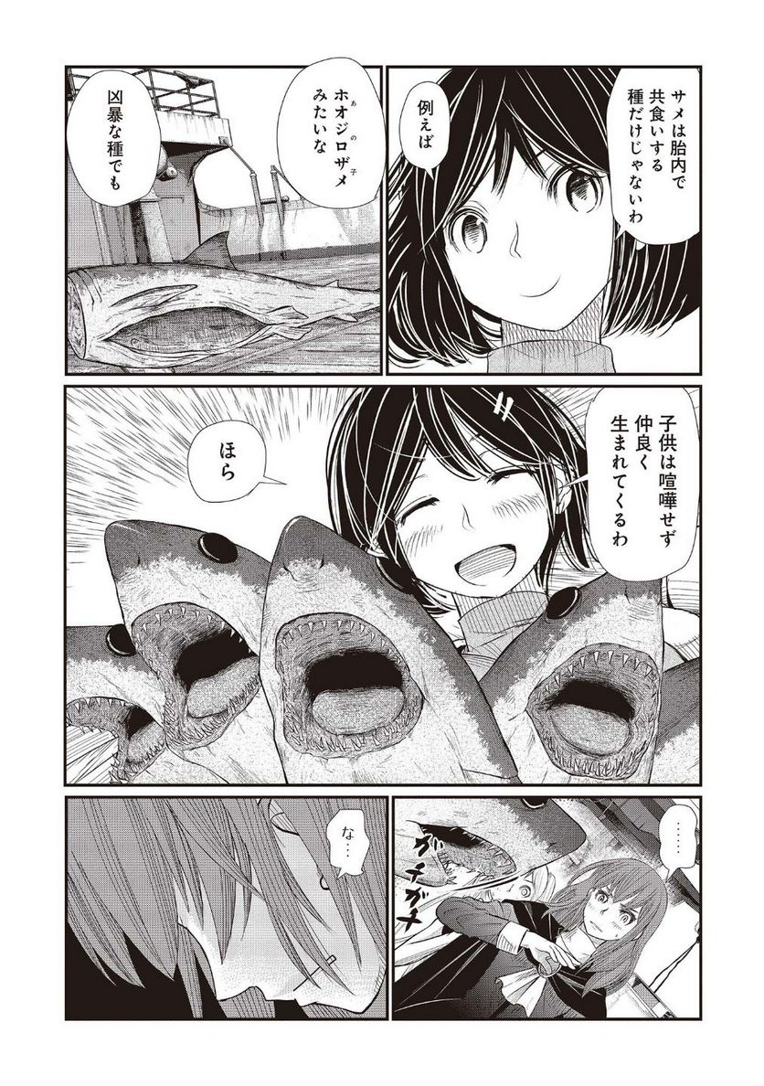 マグロ少女 - 第3話 - Page 25