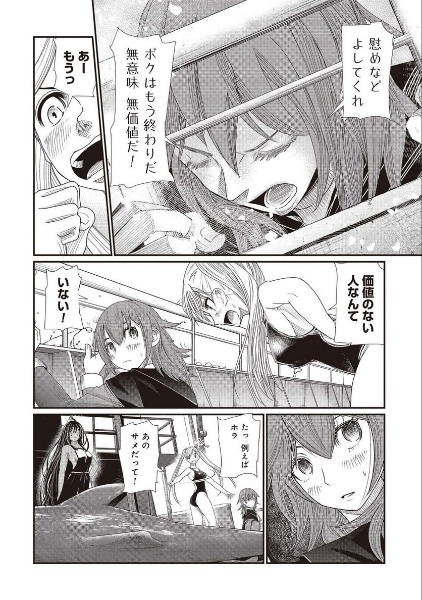 マグロ少女 - 第3話 - Page 26