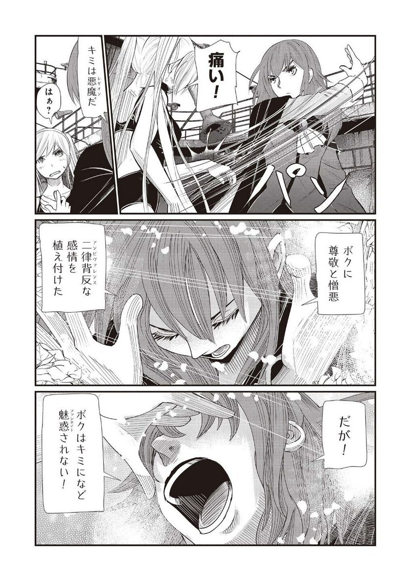 マグロ少女 - 第3話 - Page 29