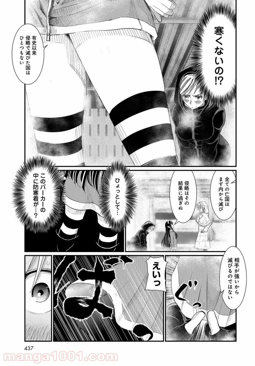 マグロ少女 - 第7話 - Page 13