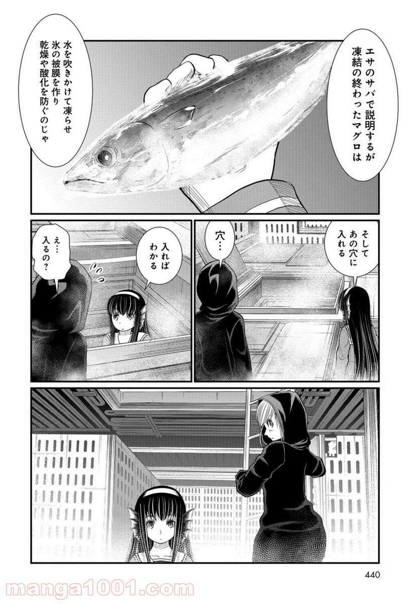 マグロ少女 - 第7話 - Page 16