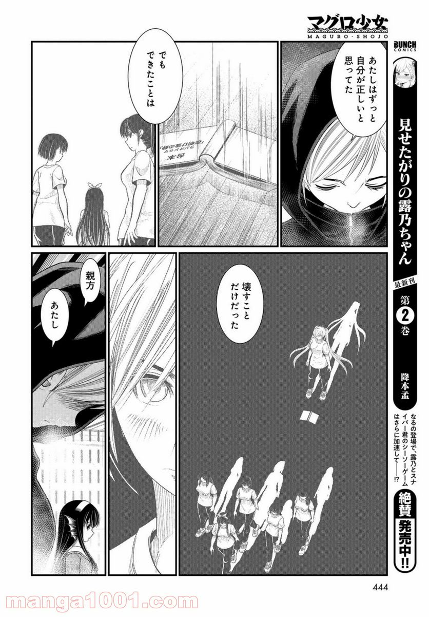 マグロ少女 - 第7話 - Page 20