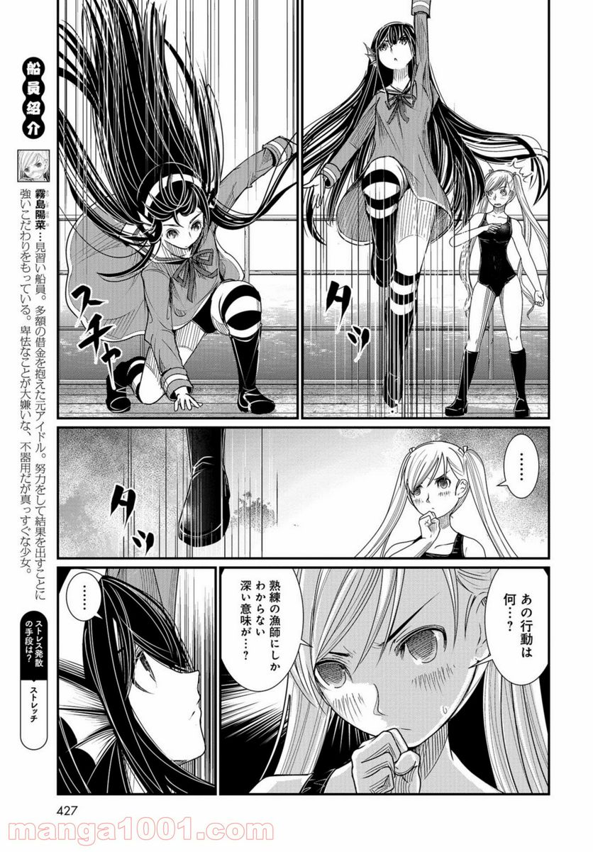 マグロ少女 - 第7話 - Page 3