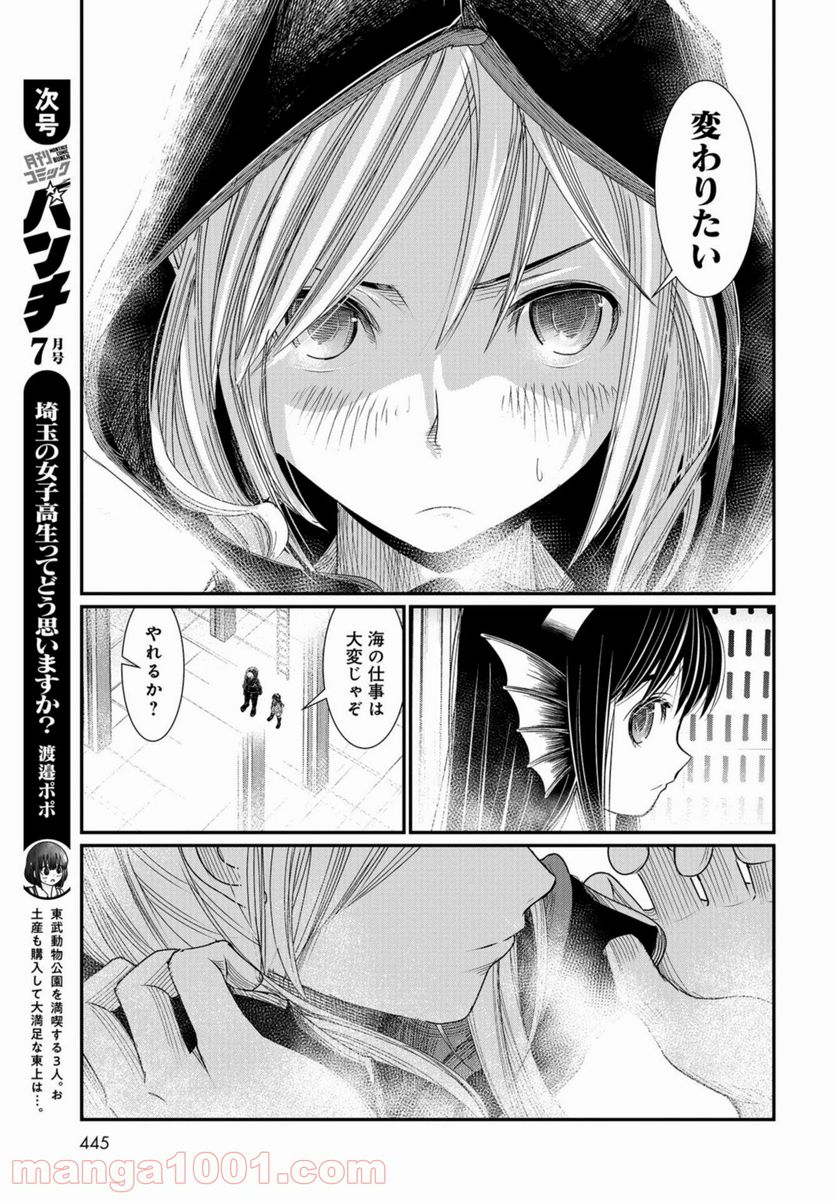 マグロ少女 - 第7話 - Page 21