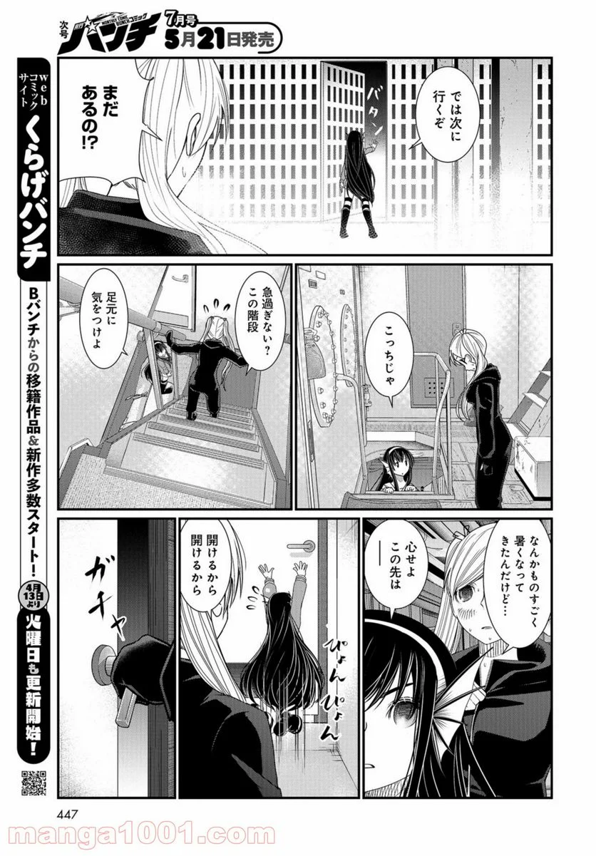 マグロ少女 - 第7話 - Page 23