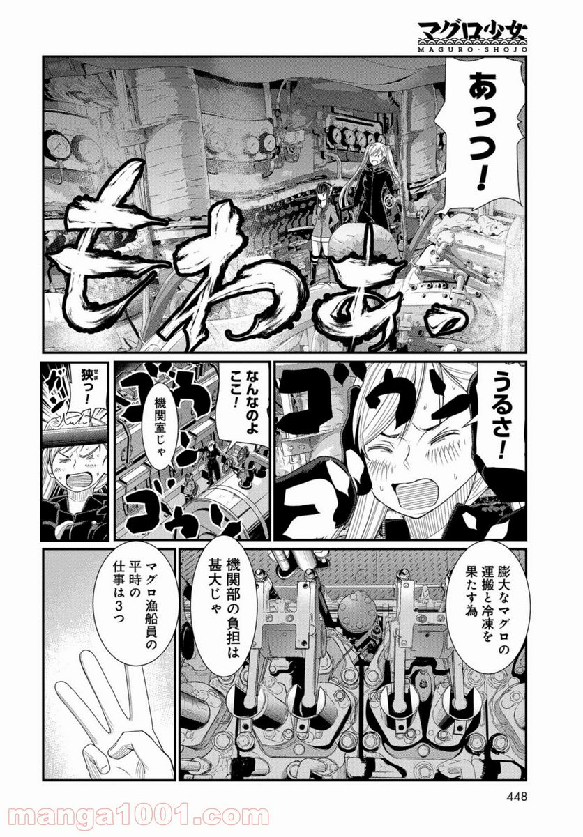 マグロ少女 - 第7話 - Page 24