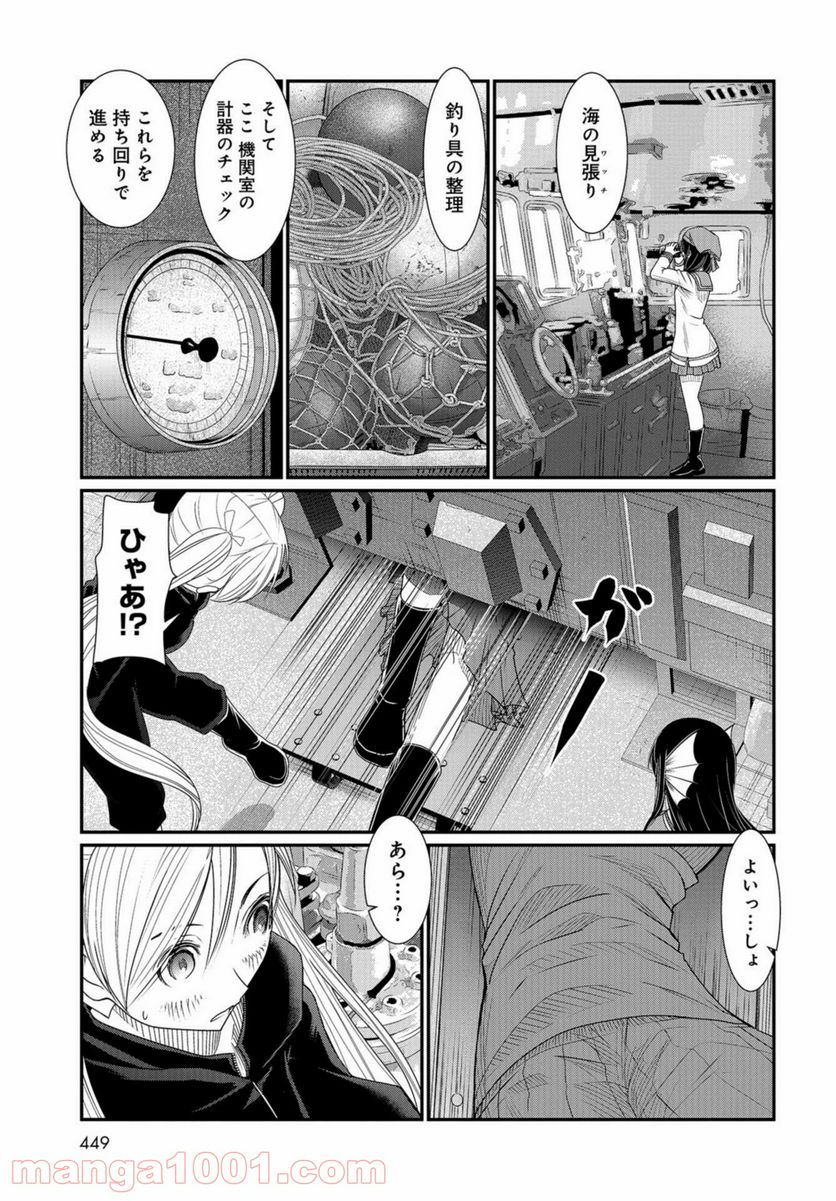 マグロ少女 - 第7話 - Page 25