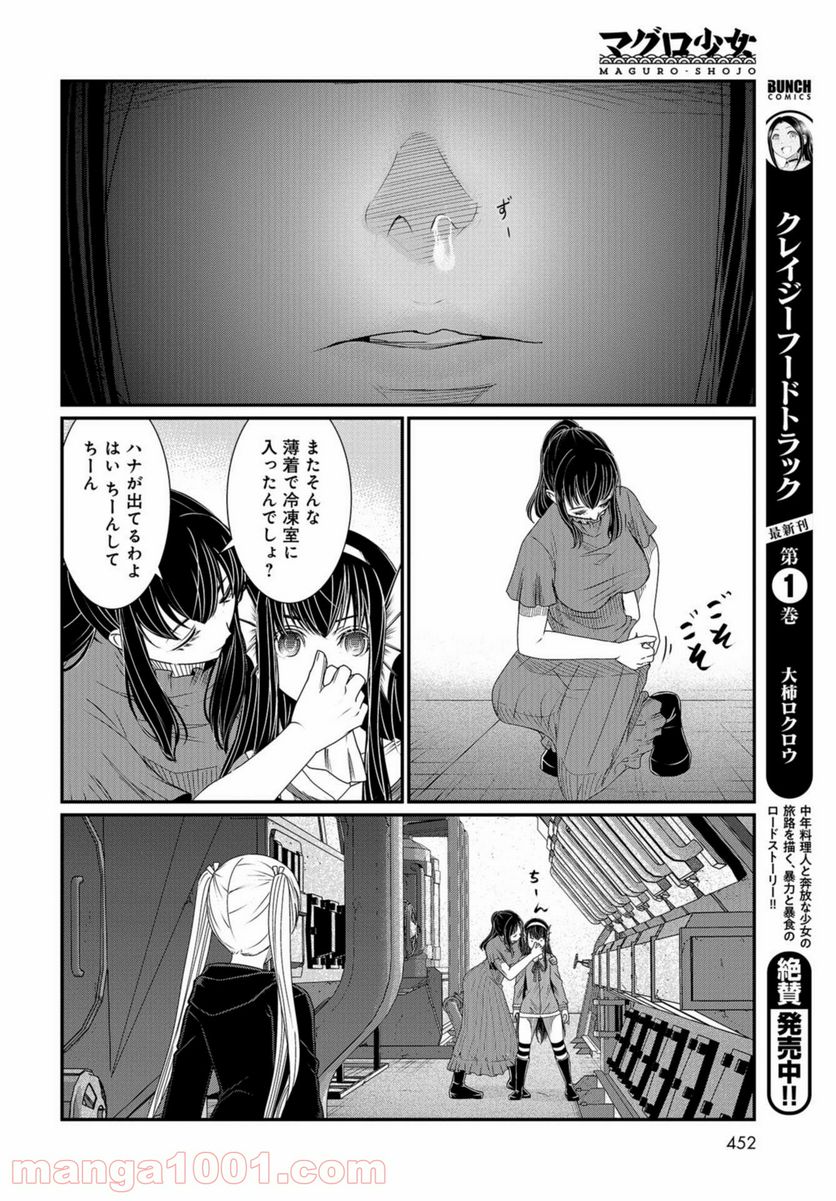 マグロ少女 - 第7話 - Page 28