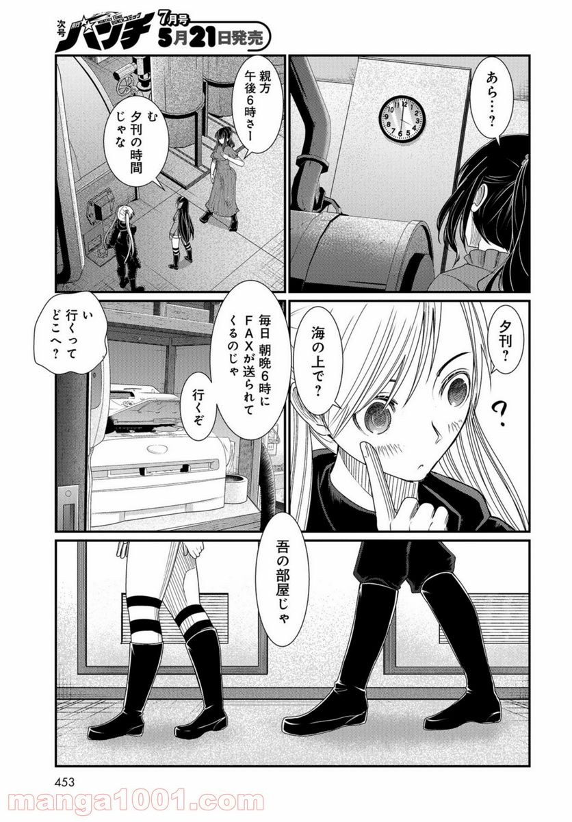 マグロ少女 - 第7話 - Page 29