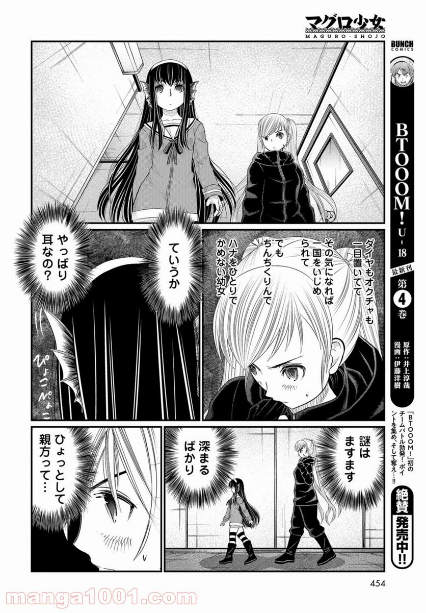 マグロ少女 - 第7話 - Page 30