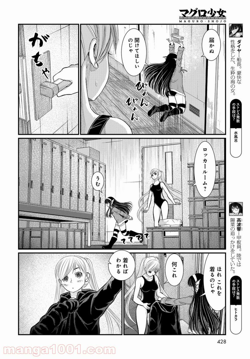 マグロ少女 - 第7話 - Page 4