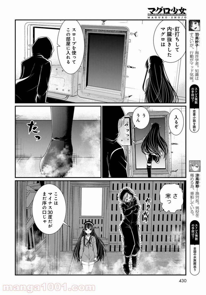 マグロ少女 - 第7話 - Page 6