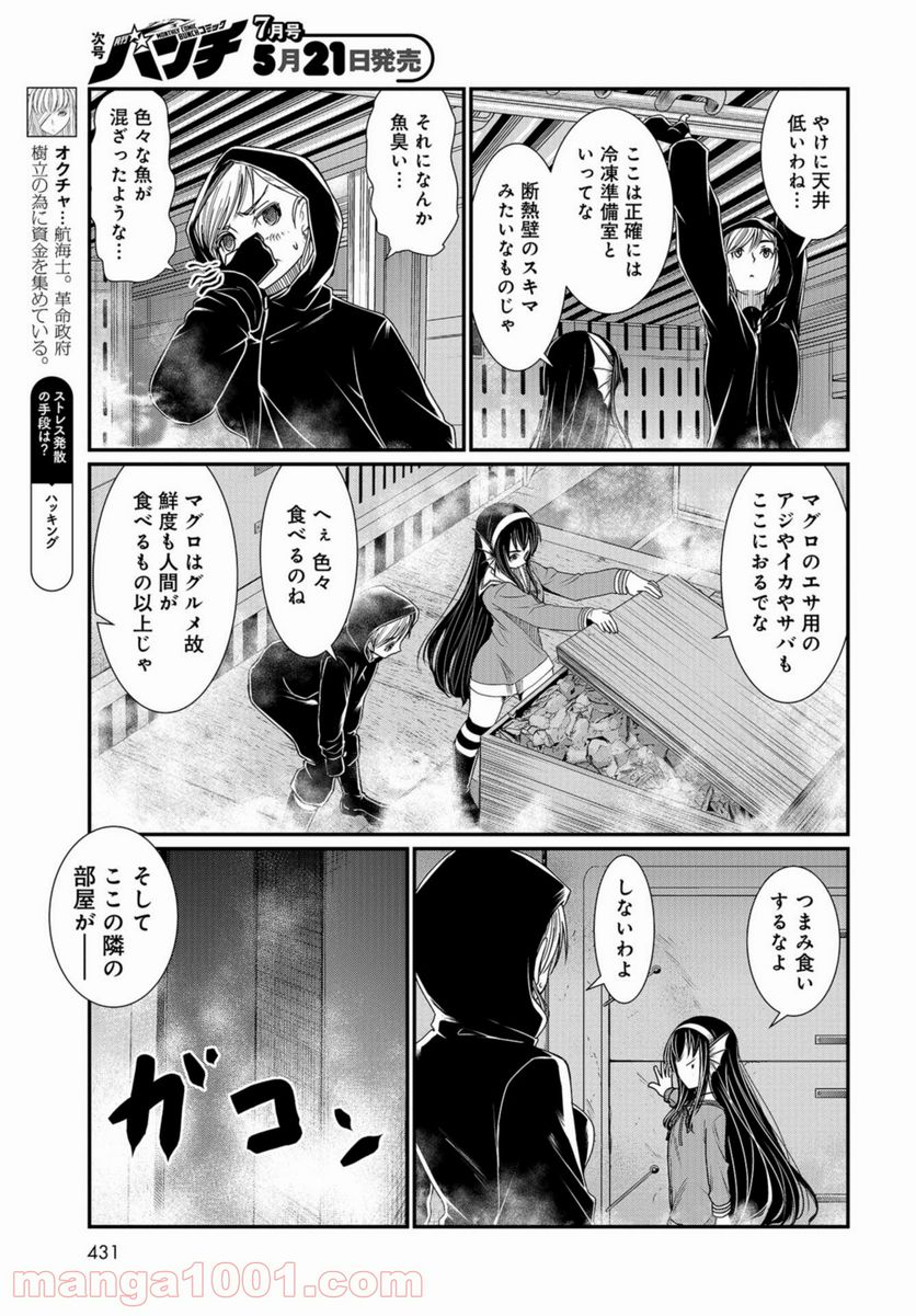 マグロ少女 - 第7話 - Page 7