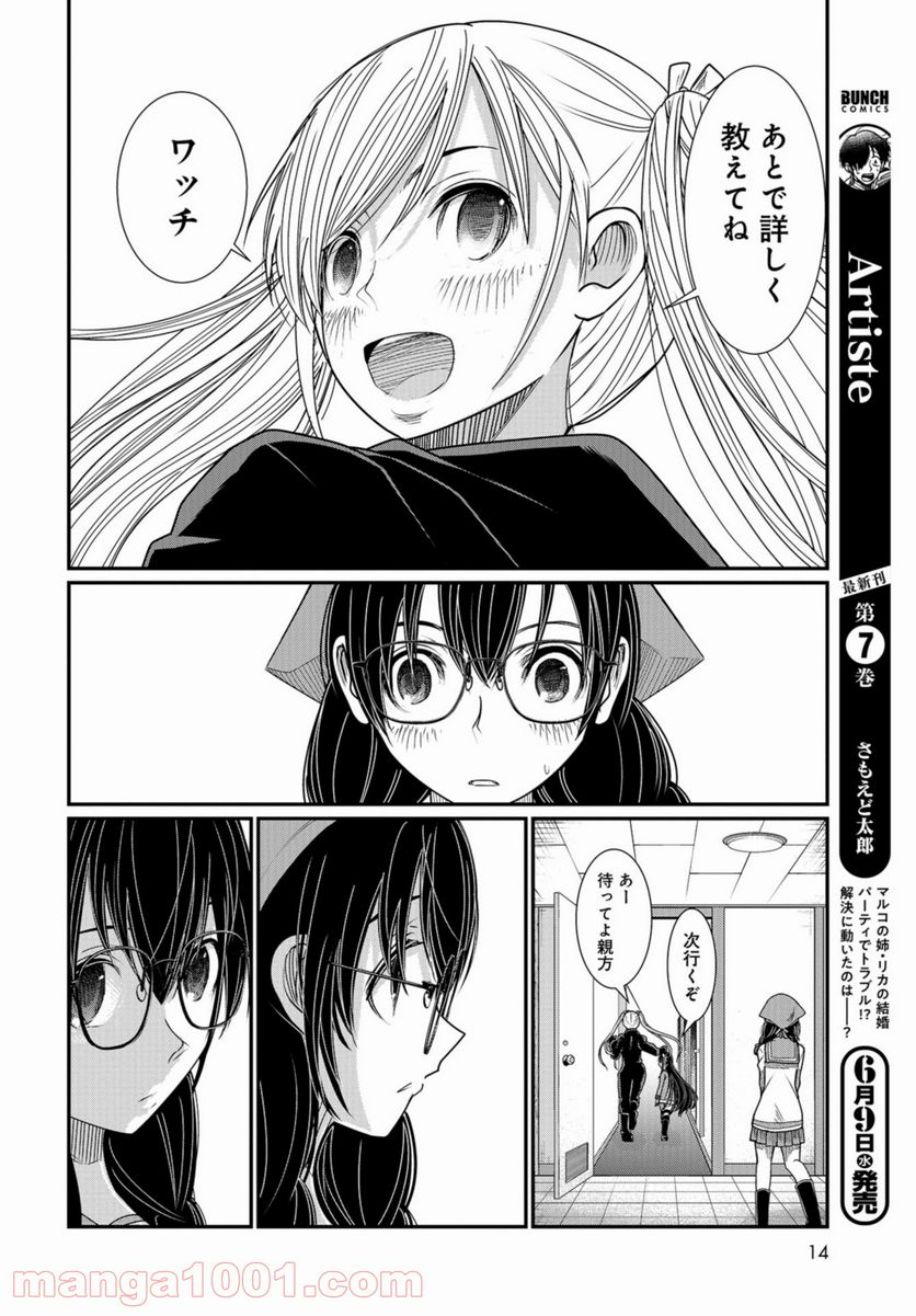 マグロ少女 - 第8話 - Page 11