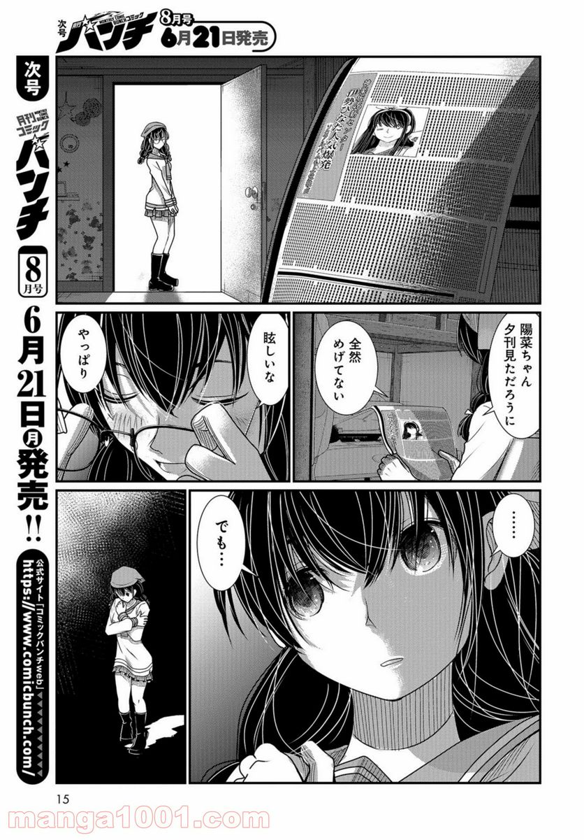 マグロ少女 - 第8話 - Page 12