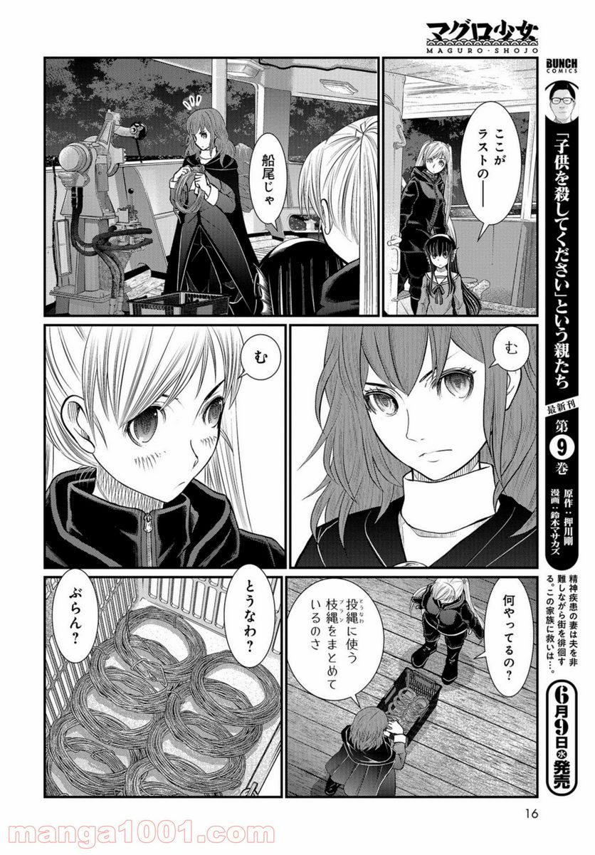 マグロ少女 - 第8話 - Page 13