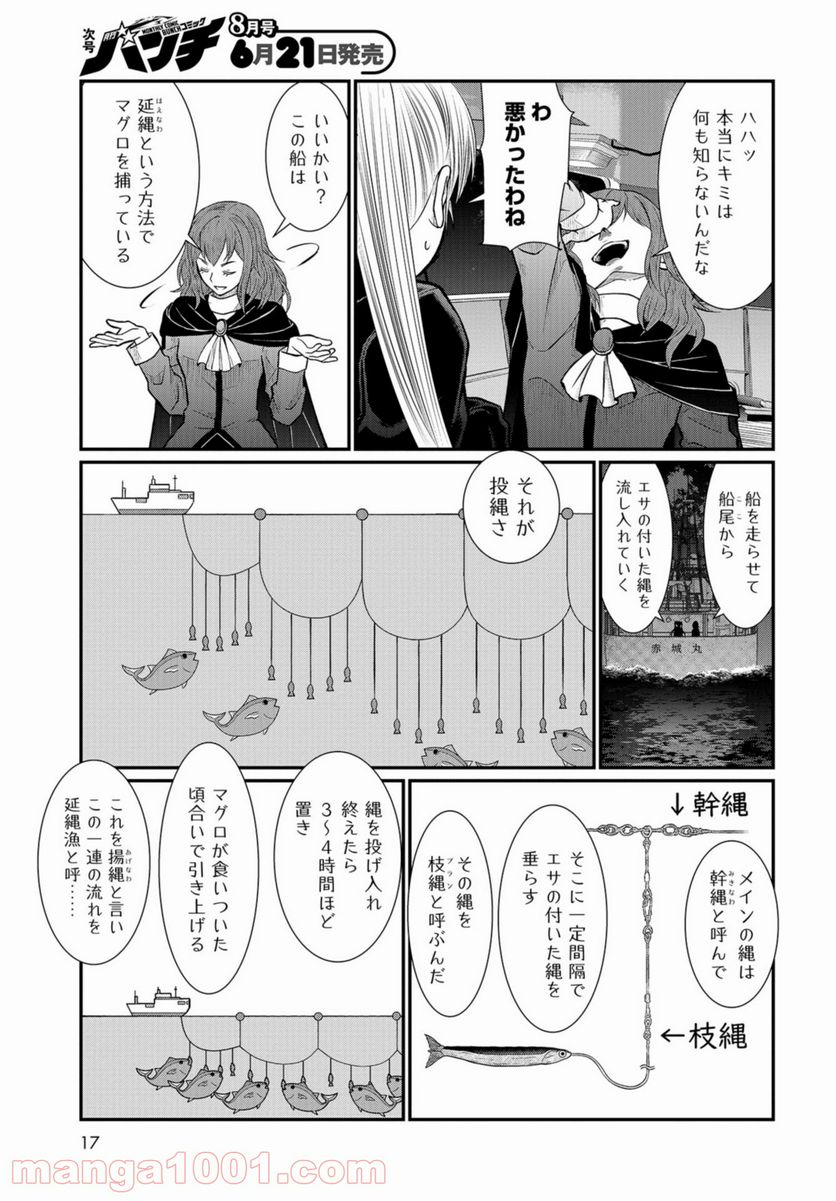 マグロ少女 - 第8話 - Page 14