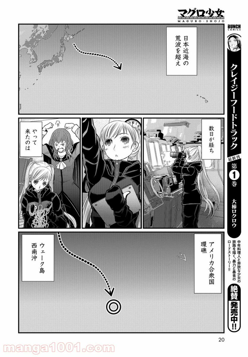 マグロ少女 - 第8話 - Page 17