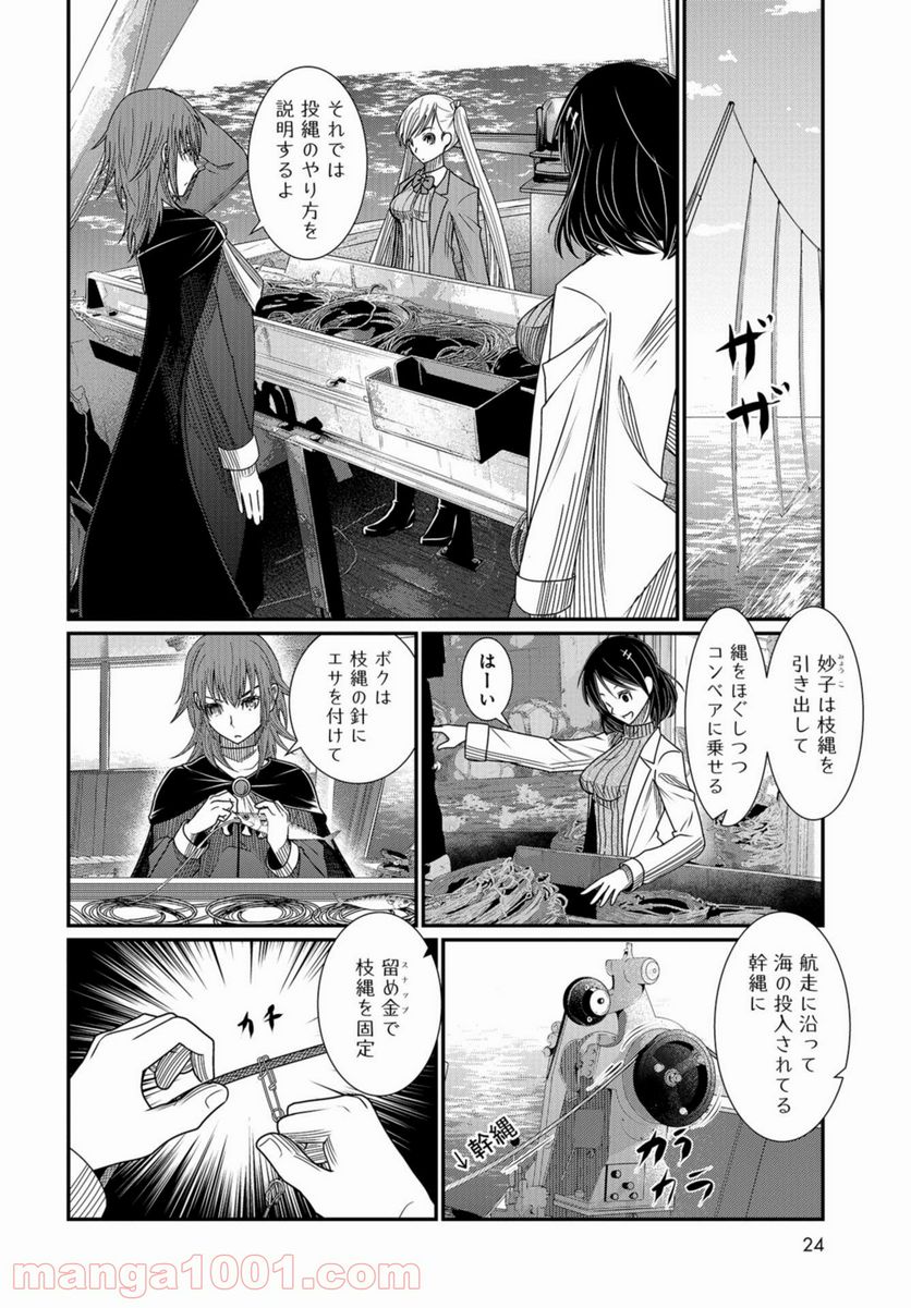 マグロ少女 - 第8話 - Page 21