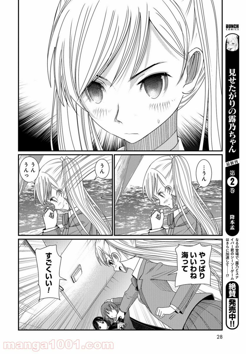 マグロ少女 - 第8話 - Page 25