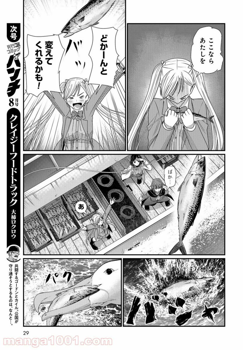 マグロ少女 - 第8話 - Page 26