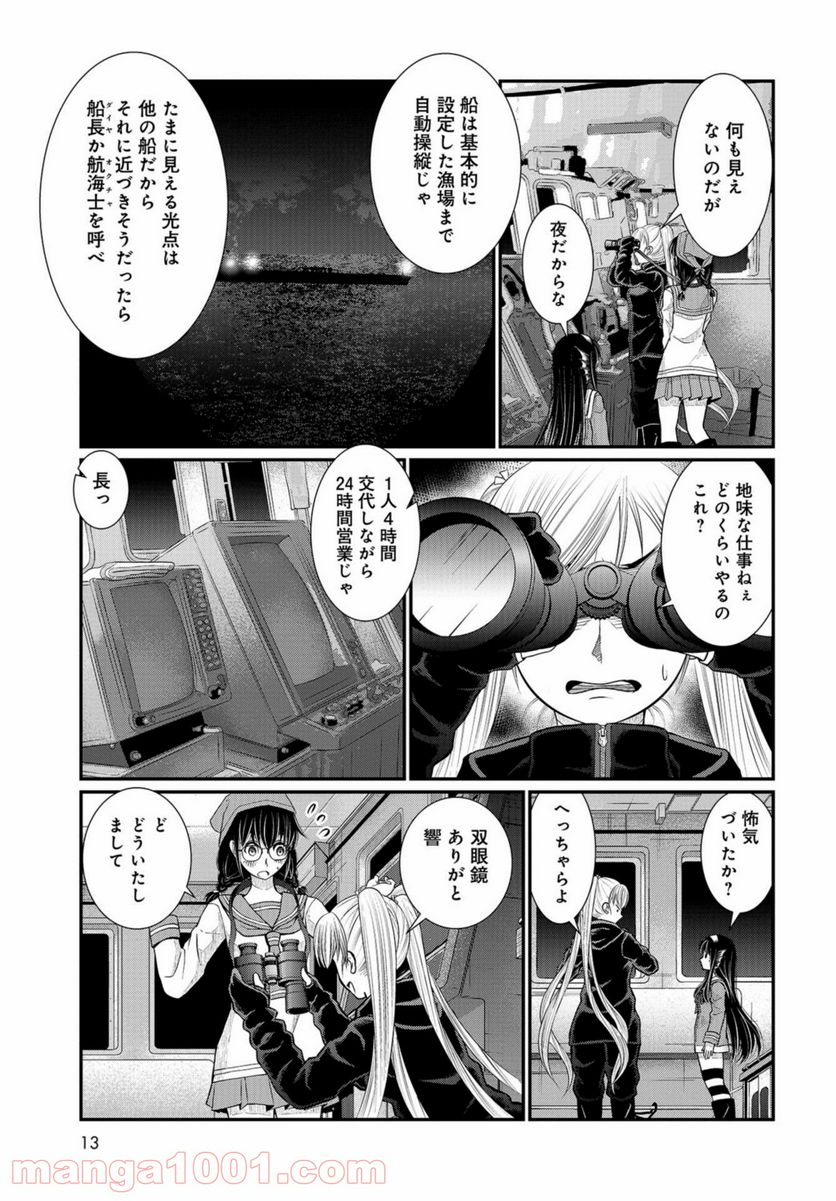 マグロ少女 - 第8話 - Page 10