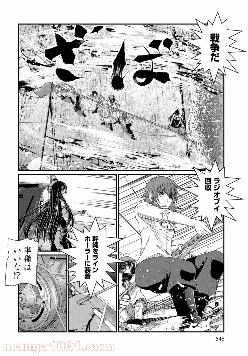 マグロ少女 - 第9話 - Page 11