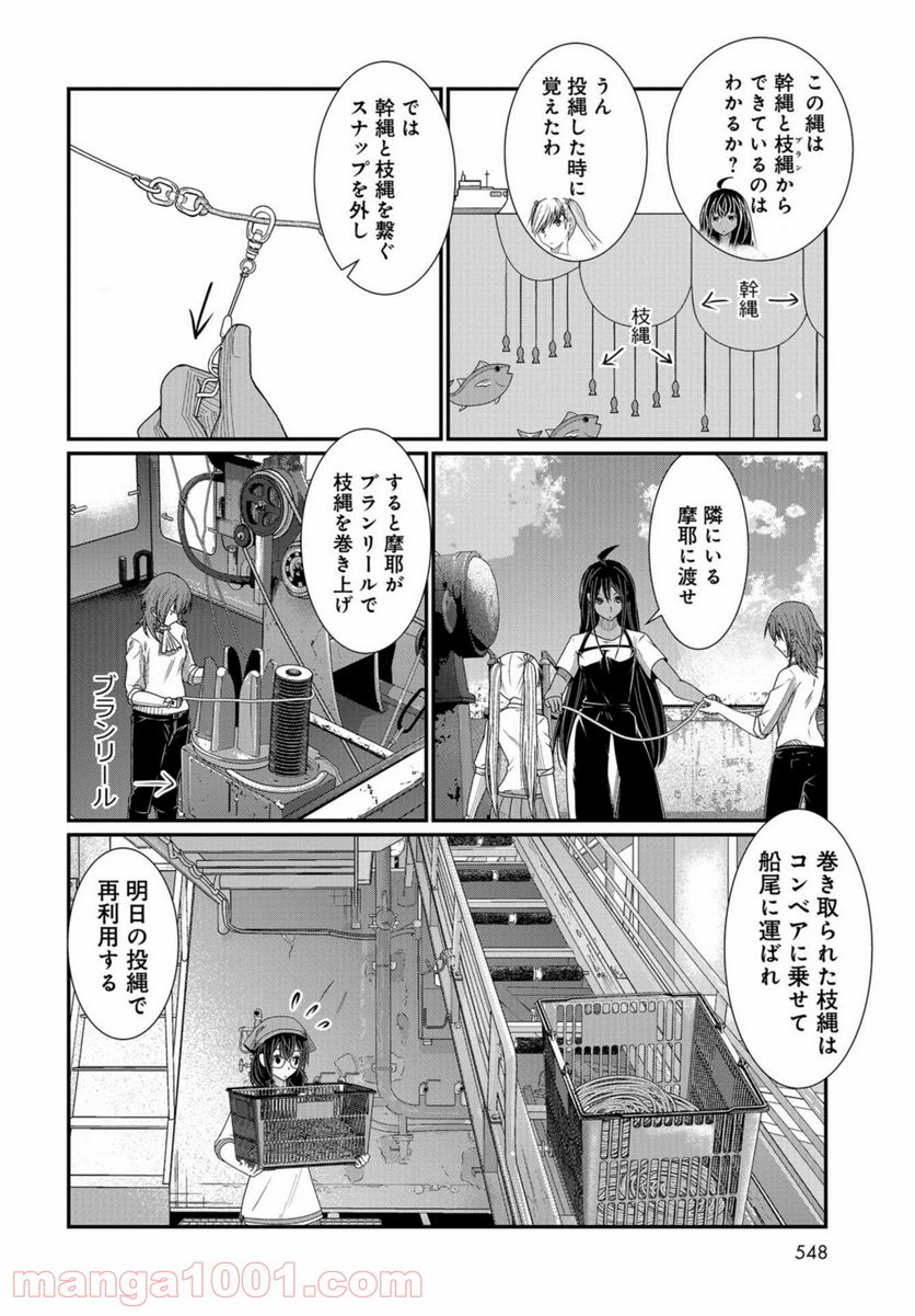 マグロ少女 - 第9話 - Page 13