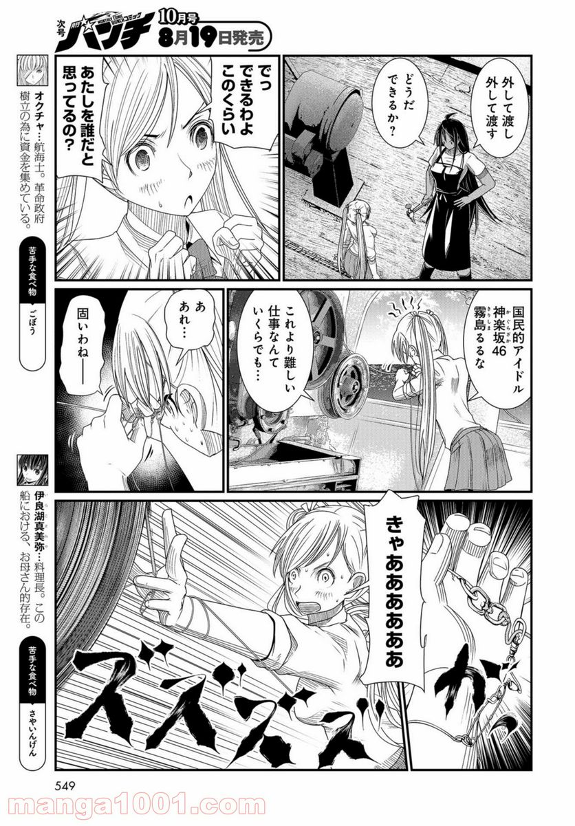 マグロ少女 - 第9話 - Page 14