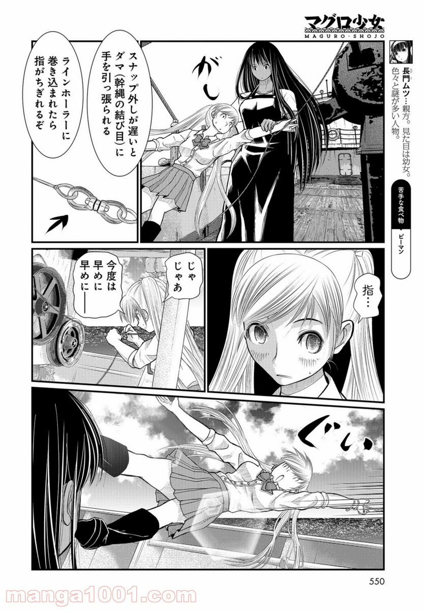 マグロ少女 - 第9話 - Page 15