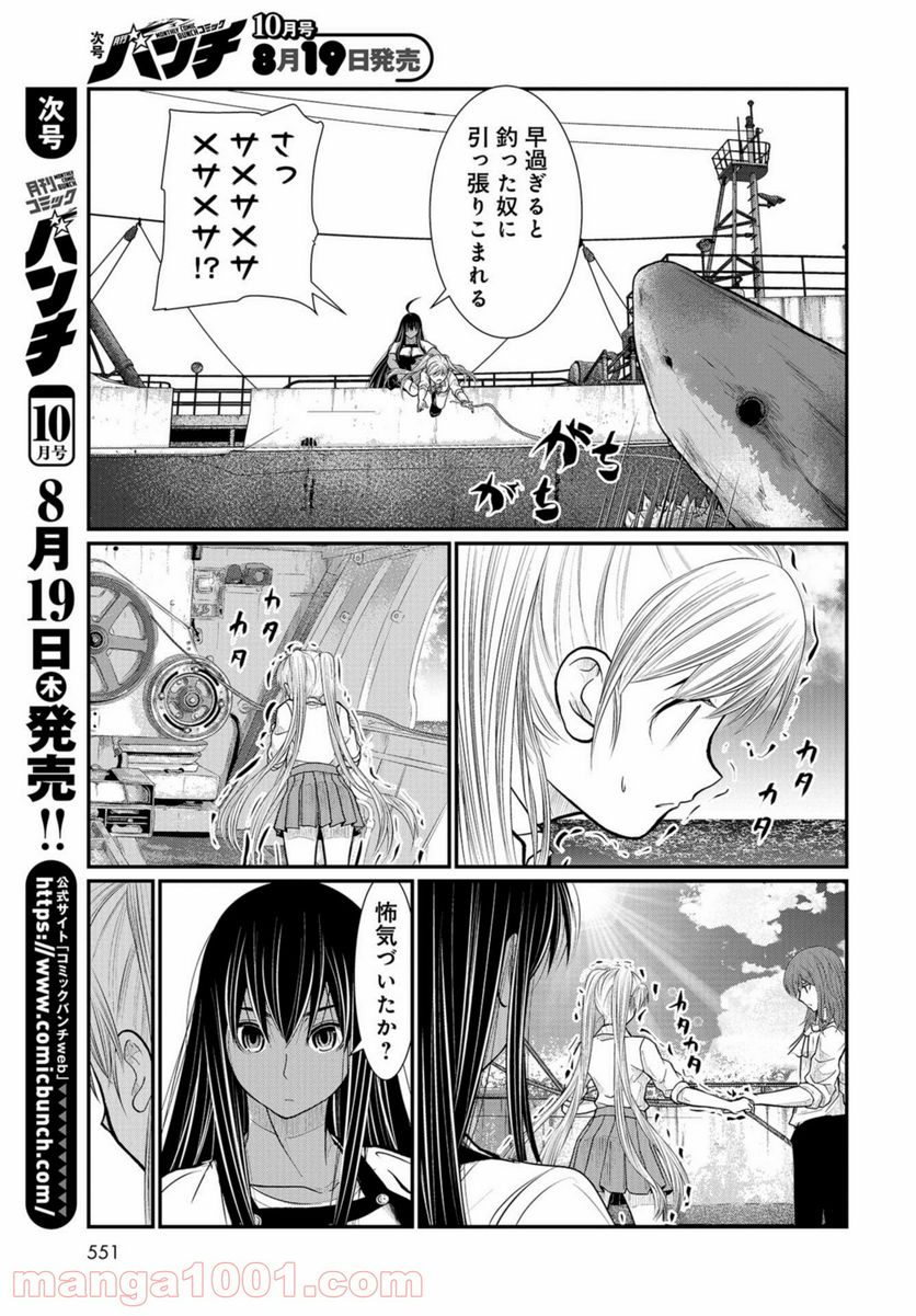 マグロ少女 - 第9話 - Page 16