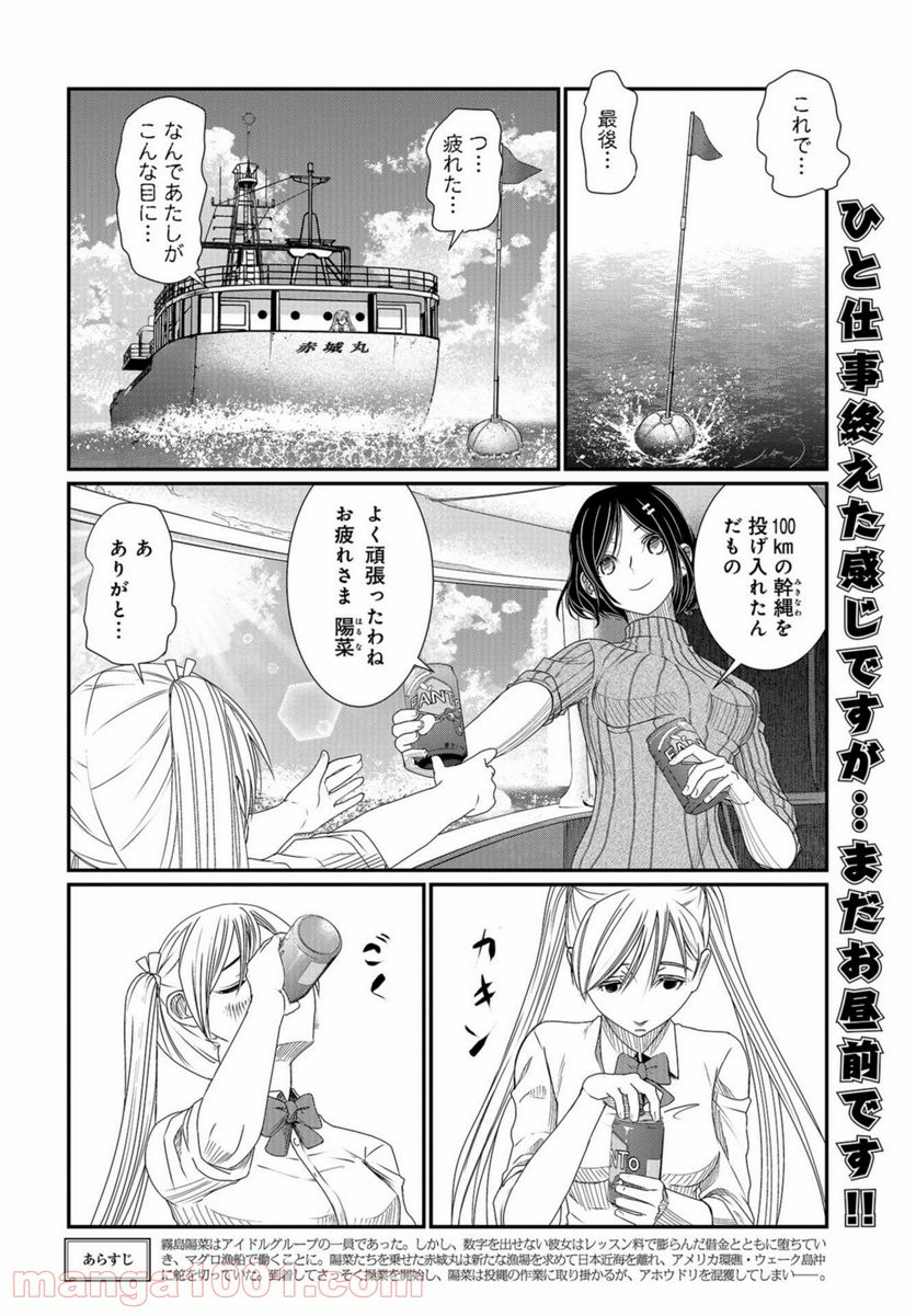 マグロ少女 - 第9話 - Page 3