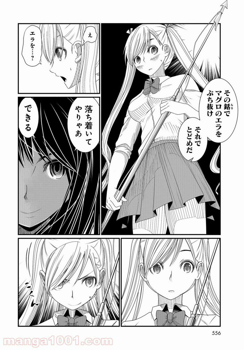 マグロ少女 - 第9話 - Page 21