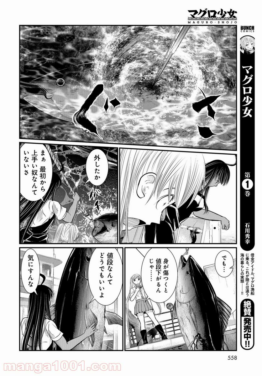 マグロ少女 - 第9話 - Page 23