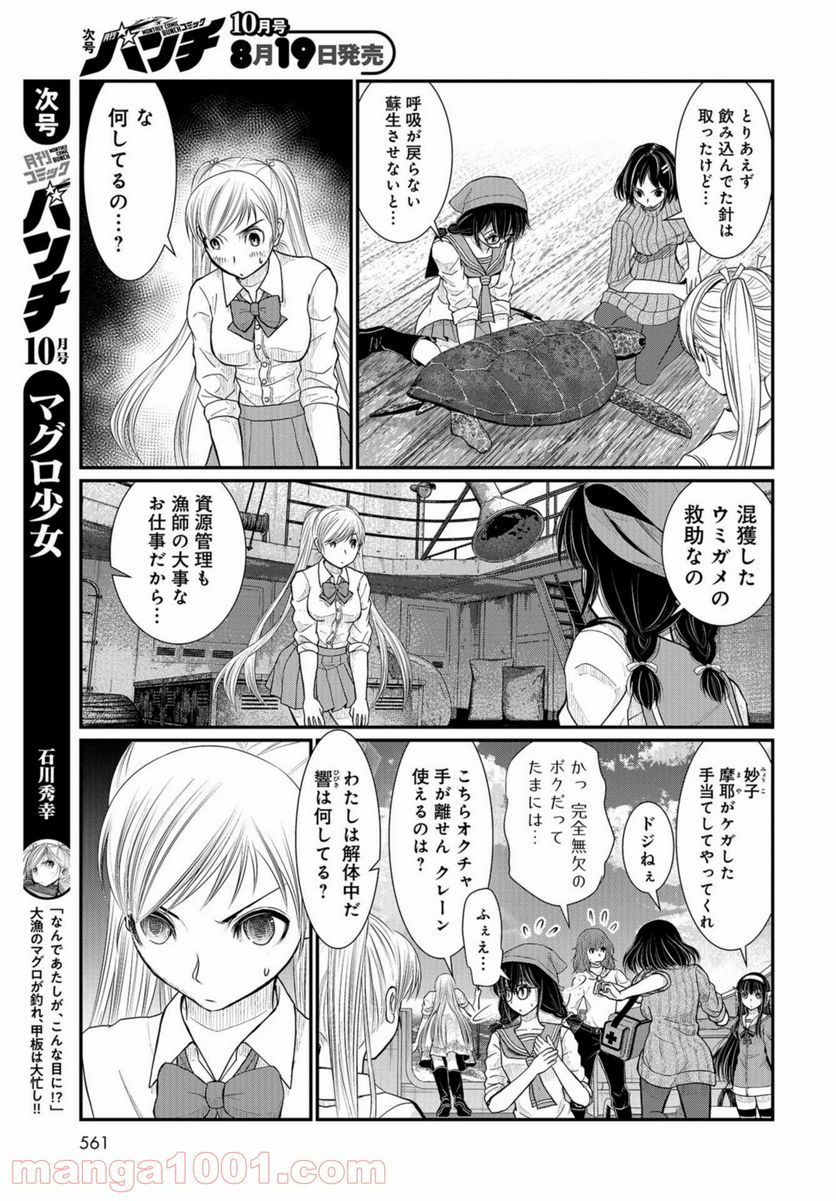 マグロ少女 - 第9話 - Page 26