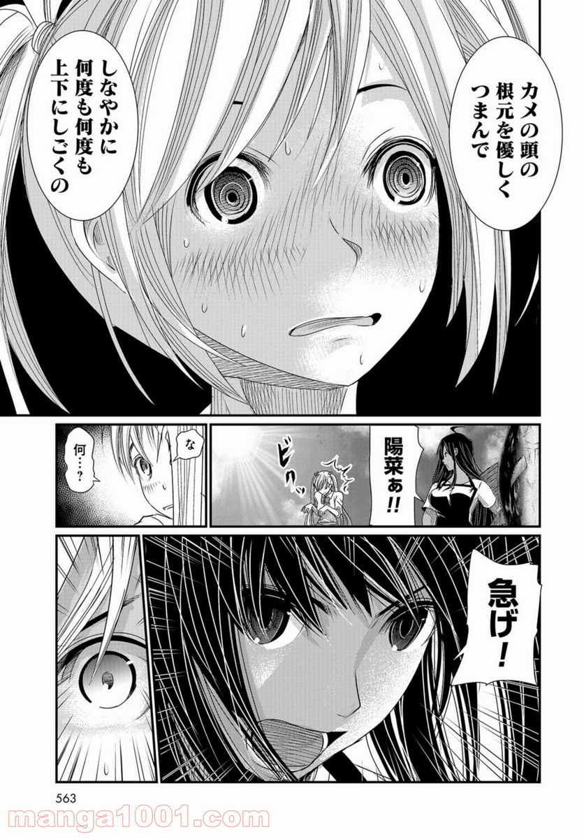 マグロ少女 - 第9話 - Page 28