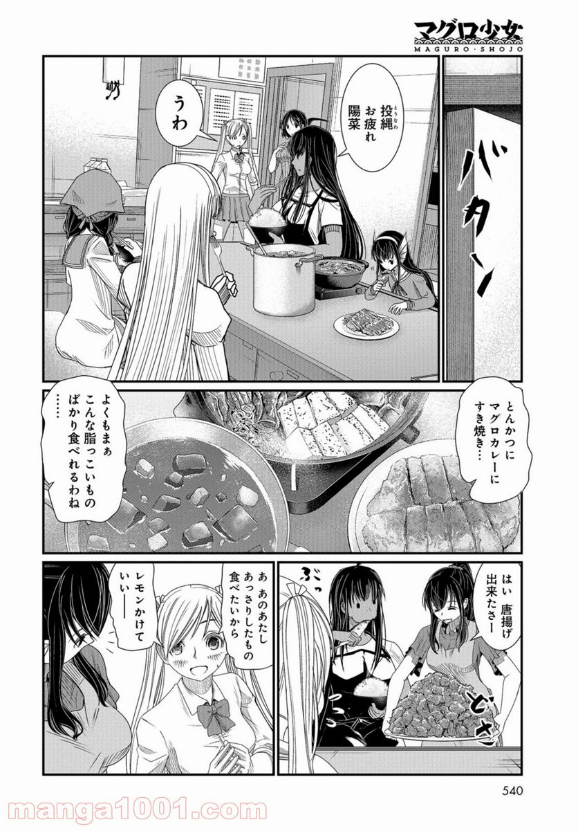 マグロ少女 - 第9話 - Page 5